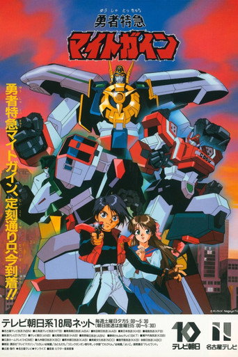 Brave Express Might Gaine (1993) poster