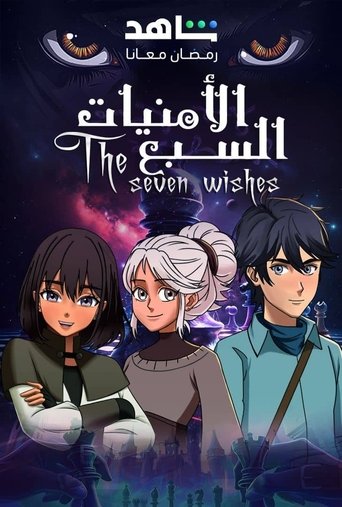 Seven Wishes (2025) poster
