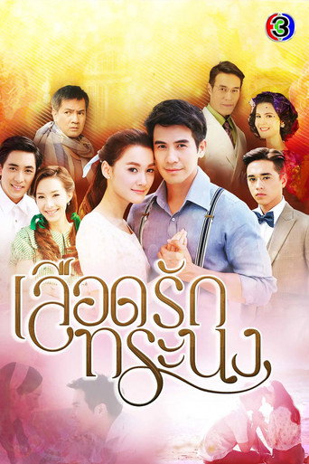 The Blood of Love and Pride (2016) poster