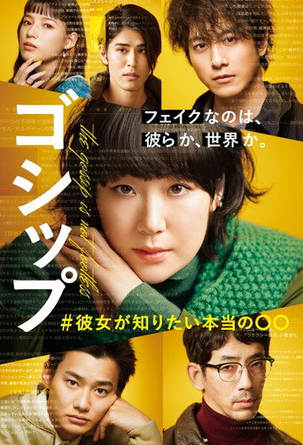 Gossip (2022) poster