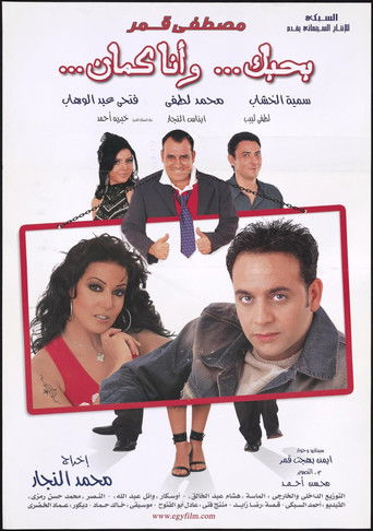 I Love You, Me Too (2003) poster