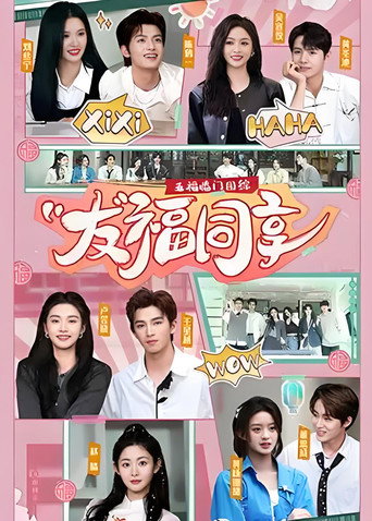 Perfect Match · Friendship Sharing (2025) poster