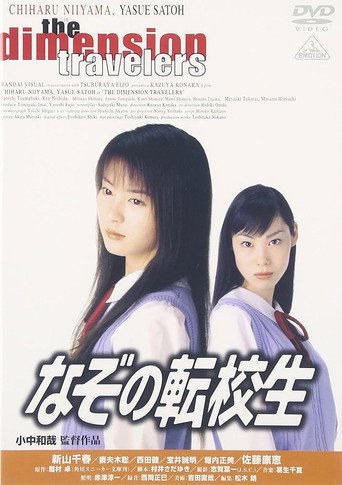 The Dimension Travelers (1998) poster