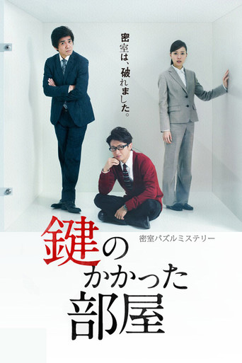 The Locked Room Murders (2012) poster