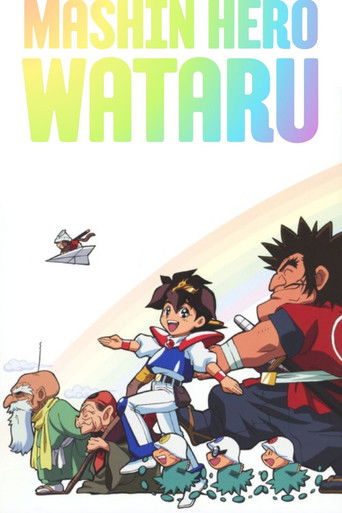Mashin Hero Wataru (1988) poster