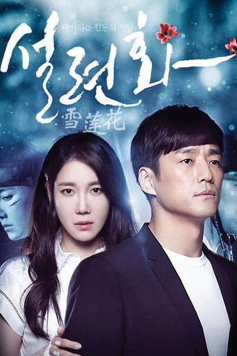Snow Lotus (2015) poster