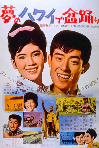 Let's Dance Bon-Odori in Hawaii (1964) poster