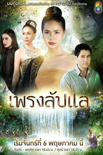 Preng Lab Lae (2019) poster