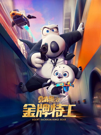 Agent Backkom: Kings Bear (2021) poster