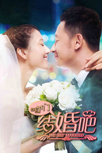 We Get Married (2013) poster