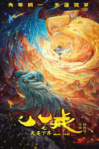 Ba Jie (2024) poster
