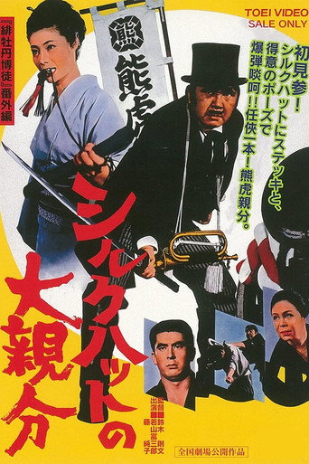 Silk Hat Boss (1970) poster