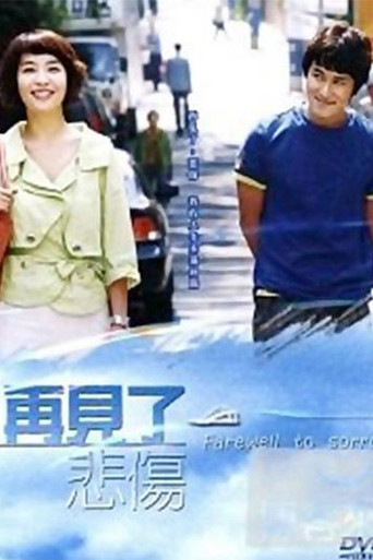 A Farewell to Sorrow (2005) poster