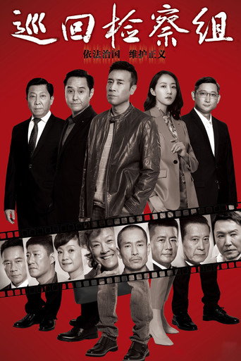 People's Justice (2020) poster