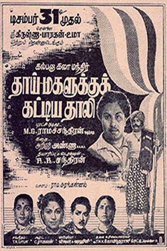 Thaai Magalukku Kattiya Thaali (1959) poster