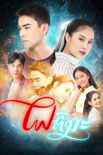 Snow Fire (2019) poster
