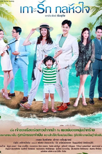 Love Island, Deceptive Heart (2021) poster