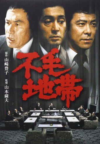 The Corporation (1976) poster