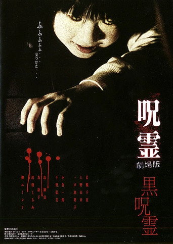 Ju-rei: The Uncanny (2004) poster