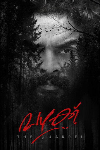 The Quarrel (2022) poster