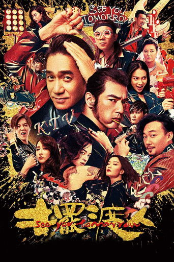 See You Tomorrow (2016) poster