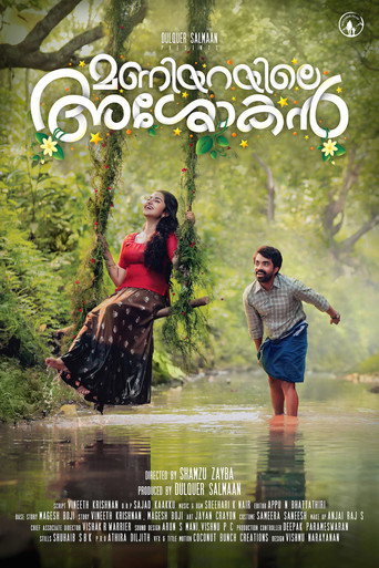Maniyarayile Ashokan (2020) poster