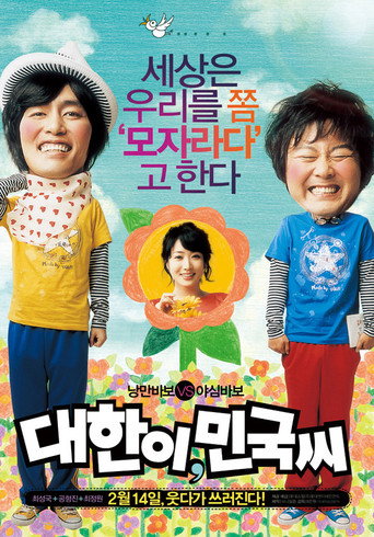 Smile Babo (2008) poster