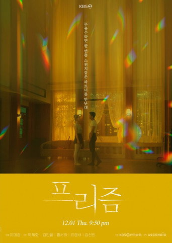 Prism (2022) poster