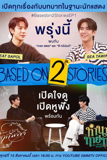 Based on 2 Stories (2025) poster