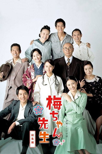 Umechan Sensei (2012) poster