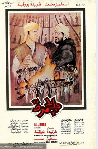 The Embers (1982) poster