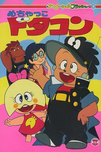 Mechakko Dotakon (1981) poster