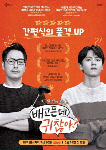 For The Lazy But Hungry (2020) poster