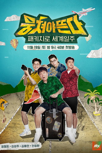 Guided Adventure (2016) poster
