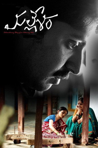 Mallesham (2019) poster