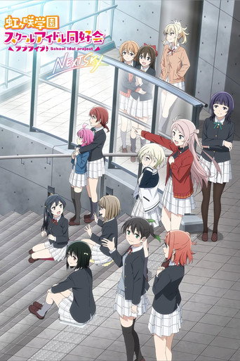 Love Live! Nijigasaki High School Idol Club: Next Sky (2023) poster