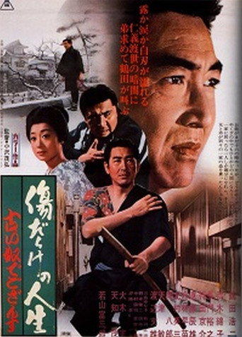 A Scarred Life 2: Blood Will Tell (1972) poster