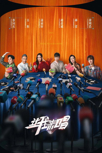 Let Me Sing (2025) poster