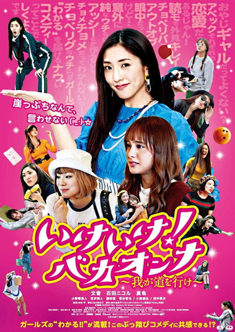 Go! Go! Stupid Woman! (2021) poster