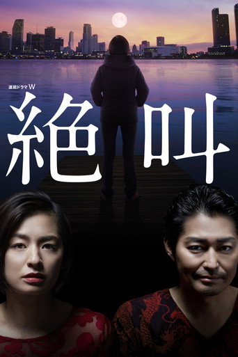 Zekkyo (2019) poster