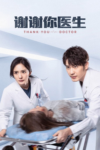 Thank You Doctor (2022) poster