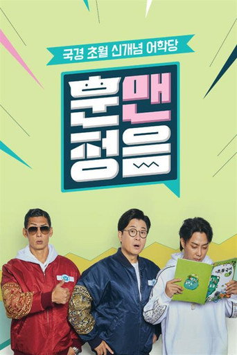 훈맨정음 (2019) poster