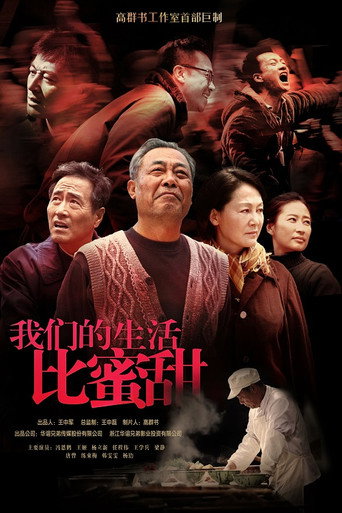 我们的生活比蜜甜 (2013) poster
