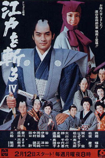 Edo wo Kiru (1973) poster