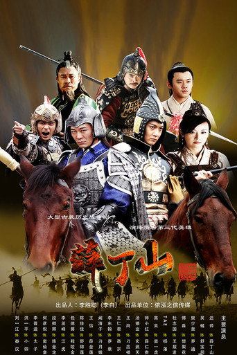 Xue Ding Shan (2013) poster