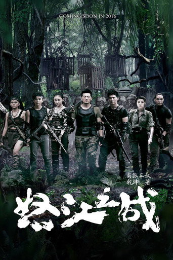 The Fatal Mission (2016) poster