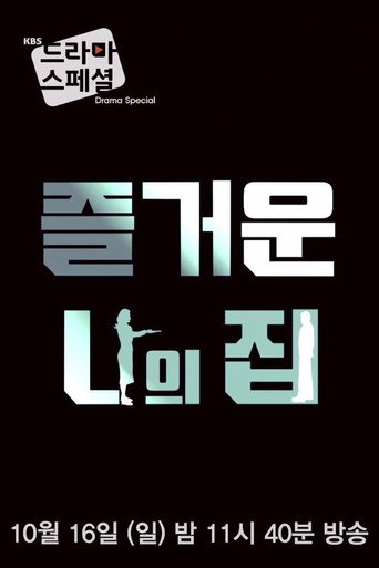 My Happy Home (2016) poster