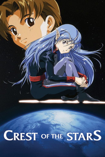 Crest of the Stars (1999) poster