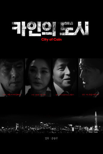 City of Cain (2024) poster