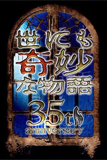 Tales of the Bizarre: 35th Anniversary Special (2025) poster
